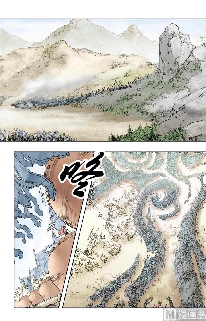 《三国演义》第249话 第4页