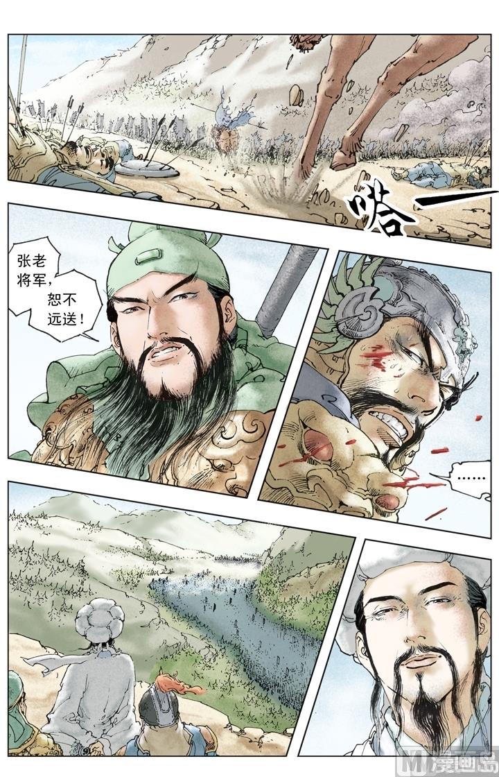 《三国演义》第249话 第8页