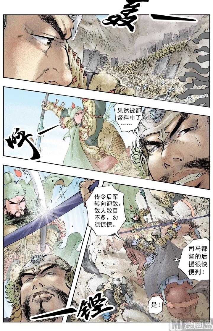 《三国演义》第249话 第2页