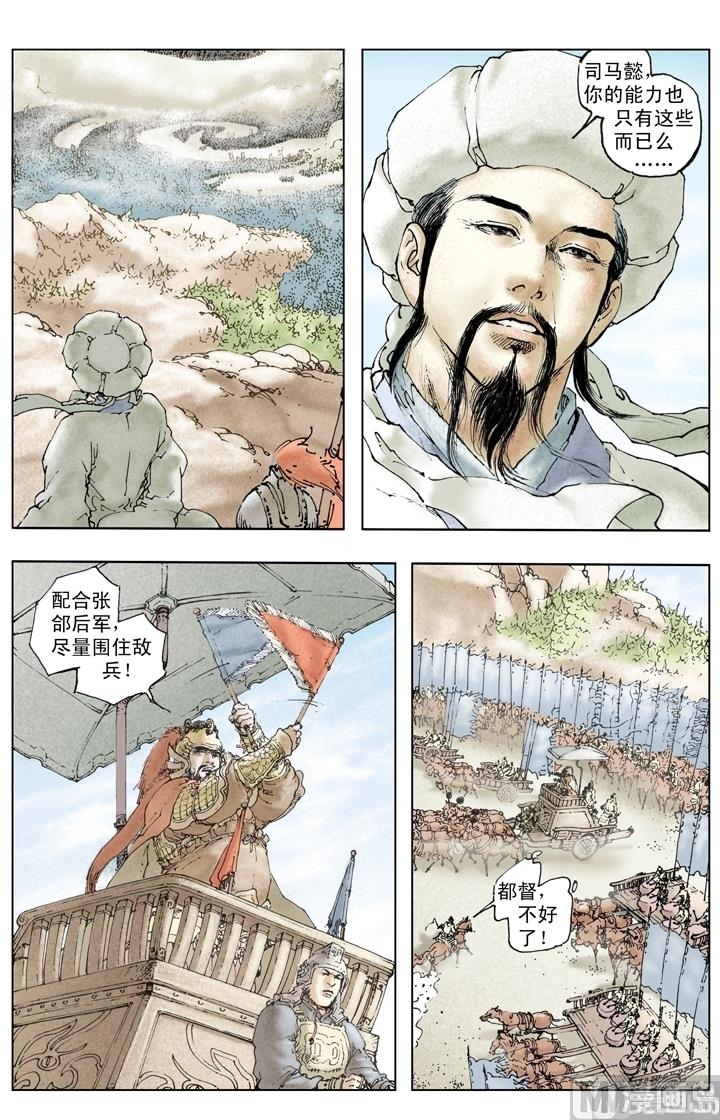 《三国演义》第249话 第5页