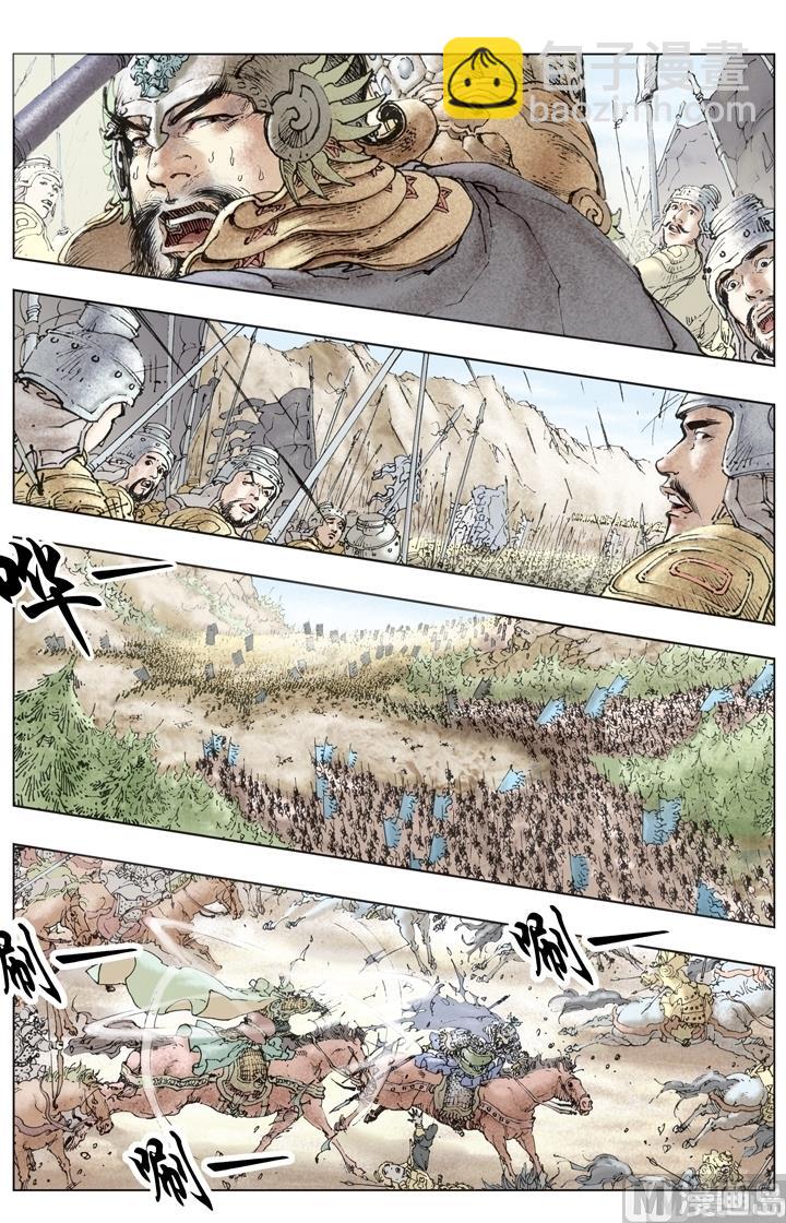 《三国演义》第249话 第7页