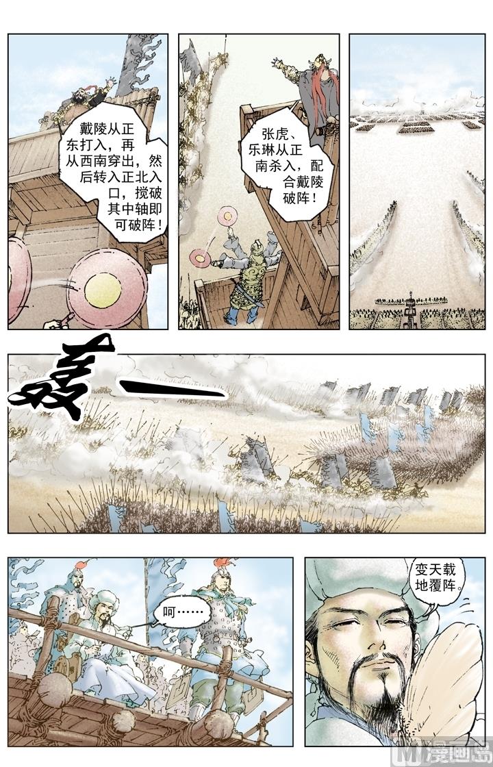 《三国演义》第252话 第10页