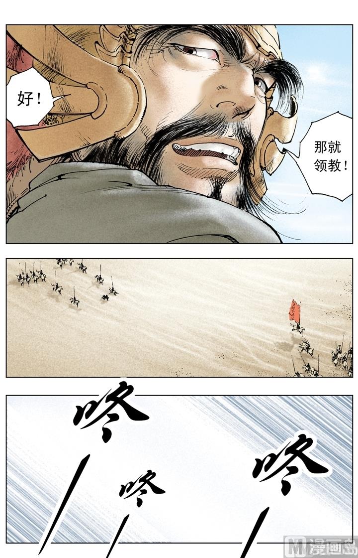 《三国演义》第252话 第5页
