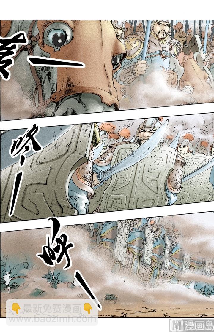 《三国演义》第252话 第7页