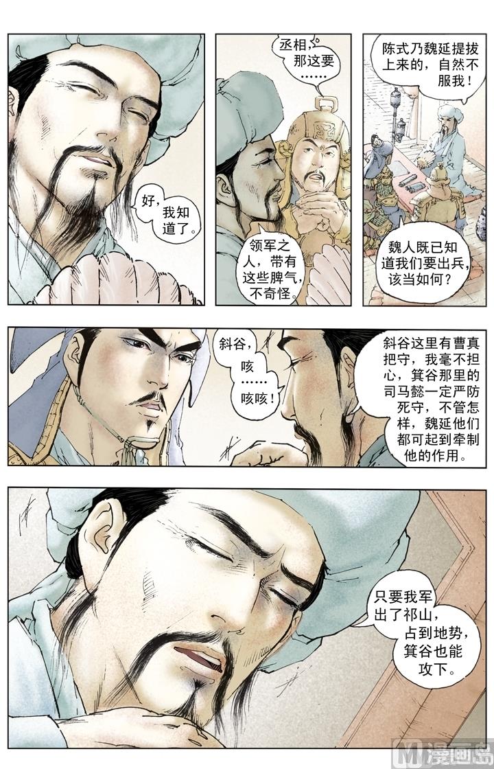 《三国演义》第250话 第10页