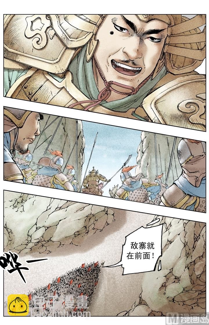 《三国演义》第250话 第11页