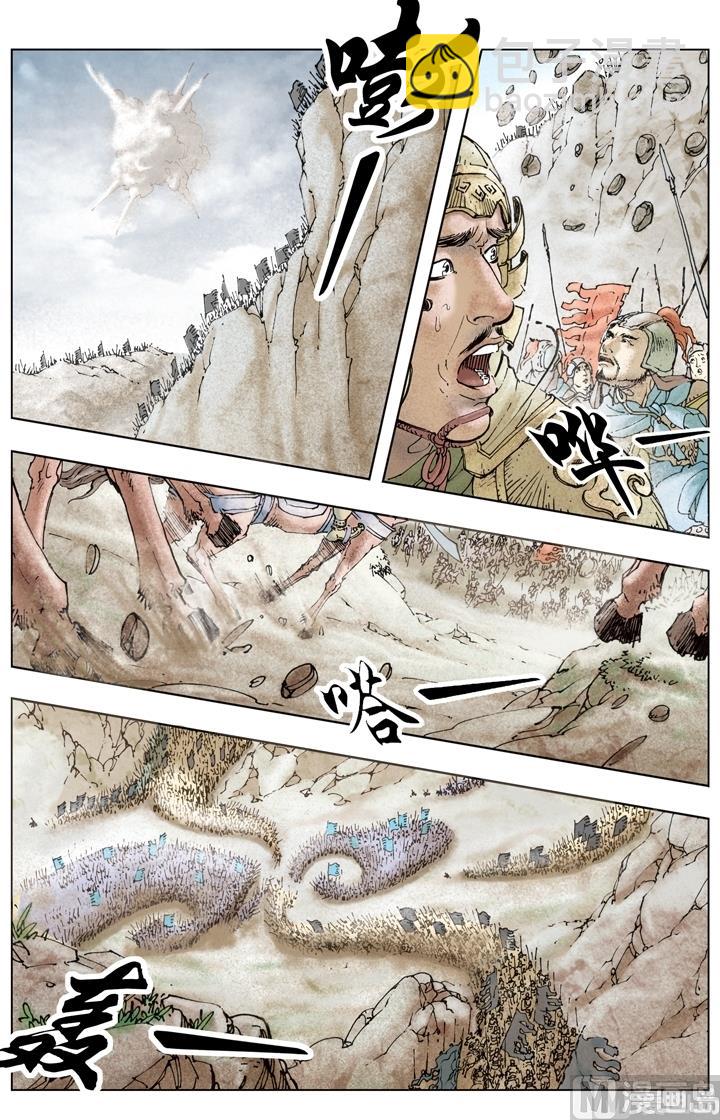 《三国演义》第250话 第12页