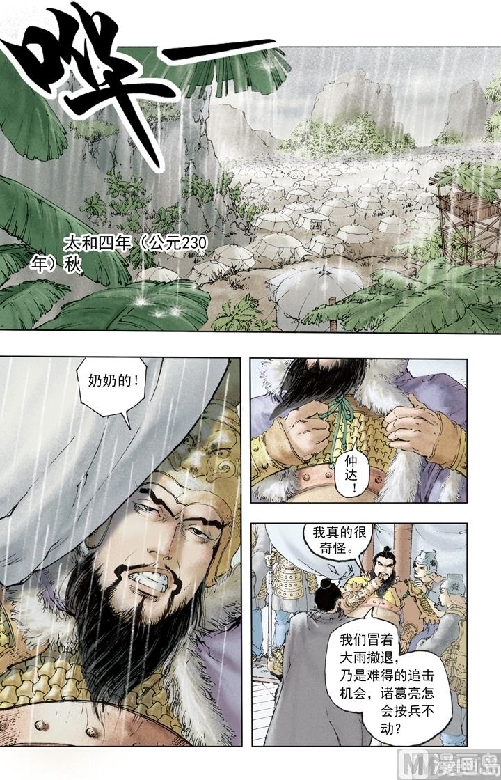 《三国演义》第250话 第3页