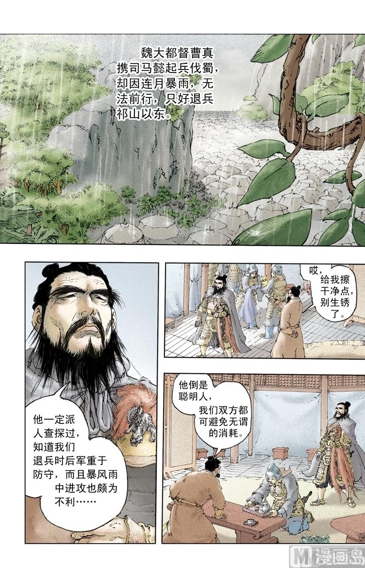《三国演义》第250话 第4页