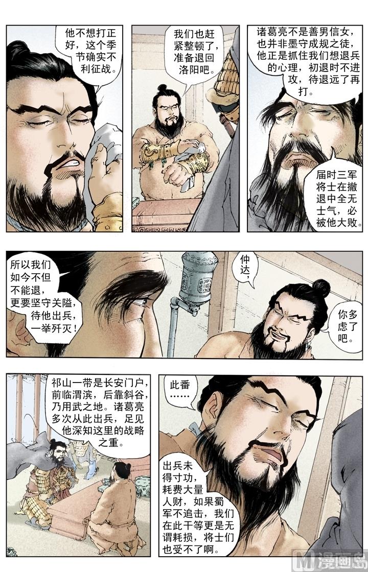 《三国演义》第250话 第5页