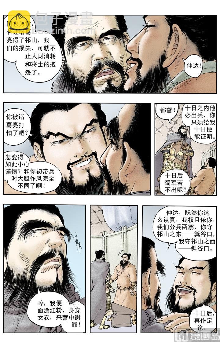 《三国演义》第250话 第6页