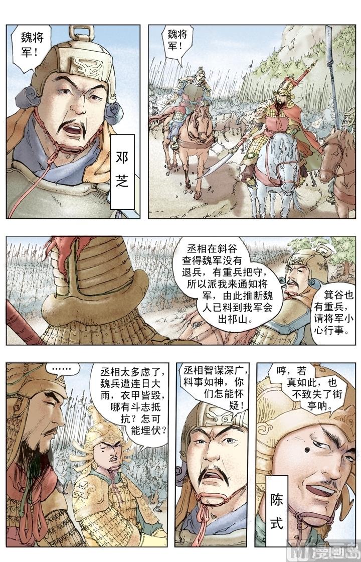 《三国演义》第250话 第7页