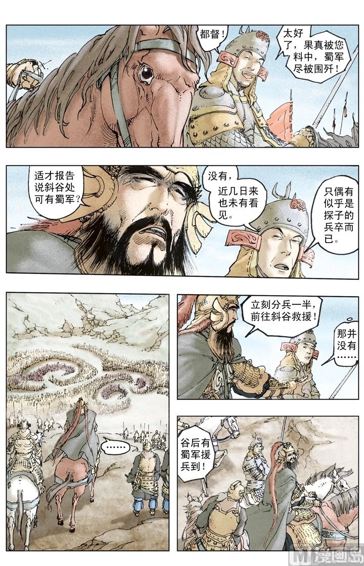 《三国演义》第251话 第1页