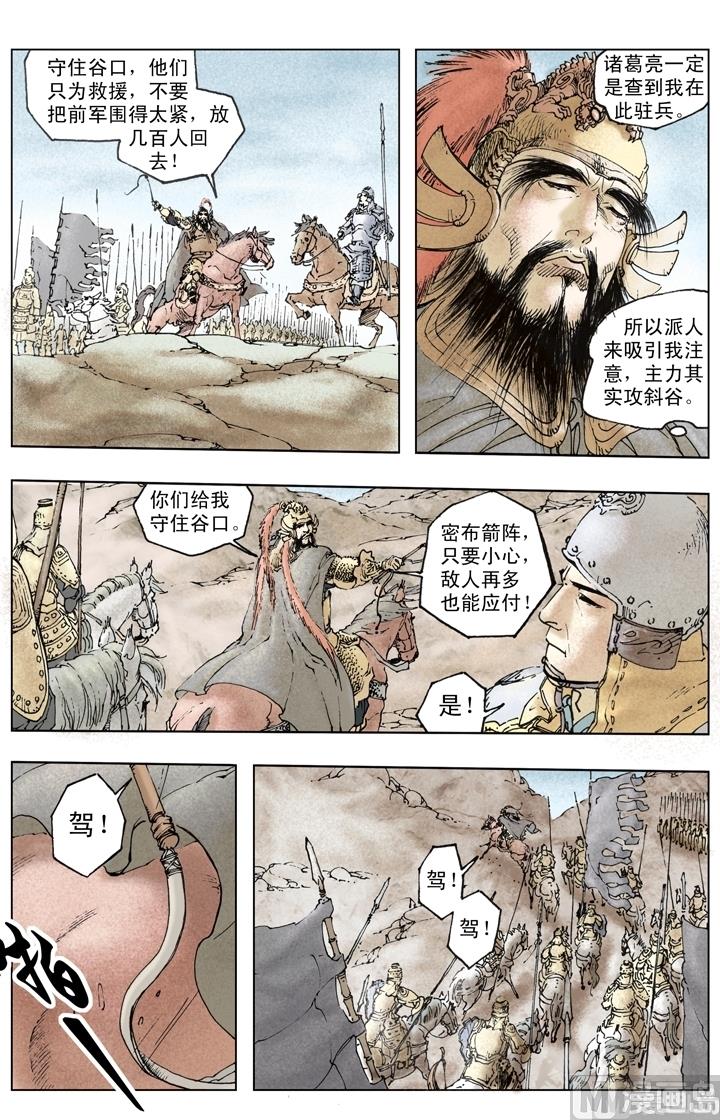 《三国演义》第251话 第2页