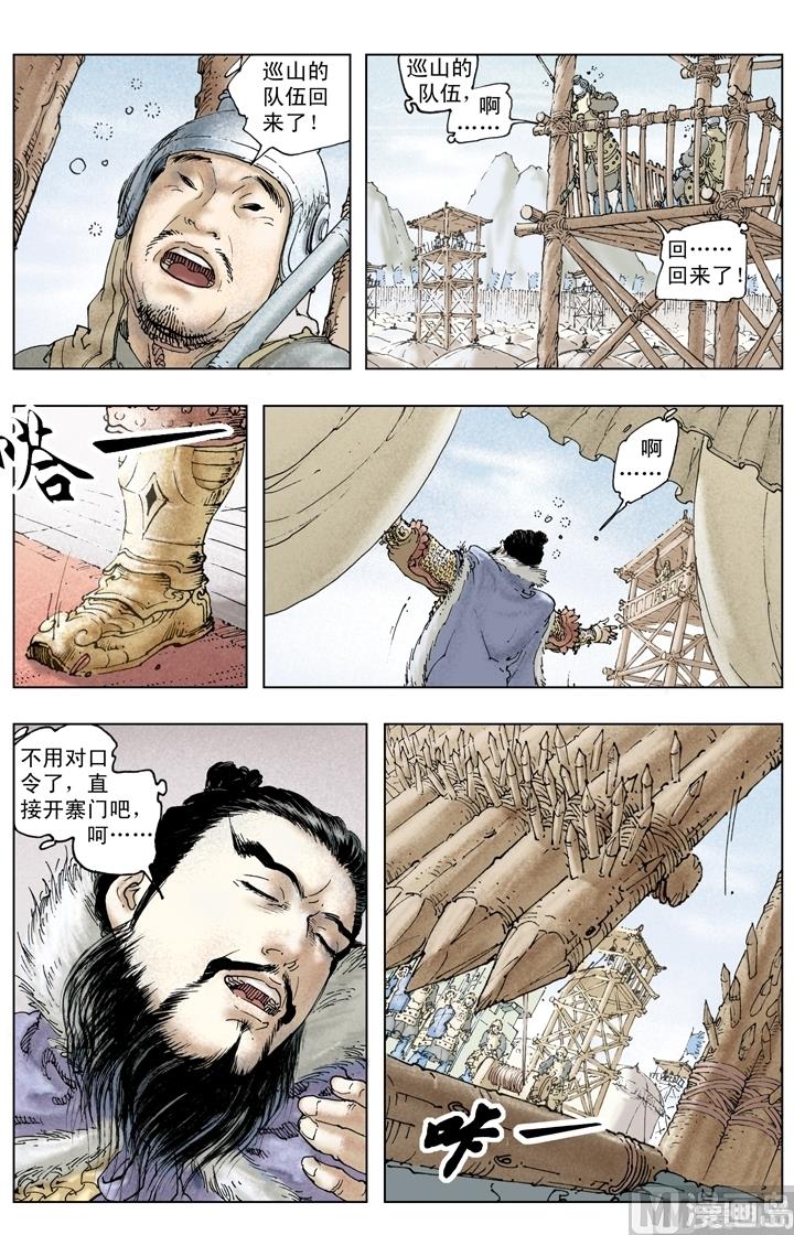 《三国演义》第251话 第3页
