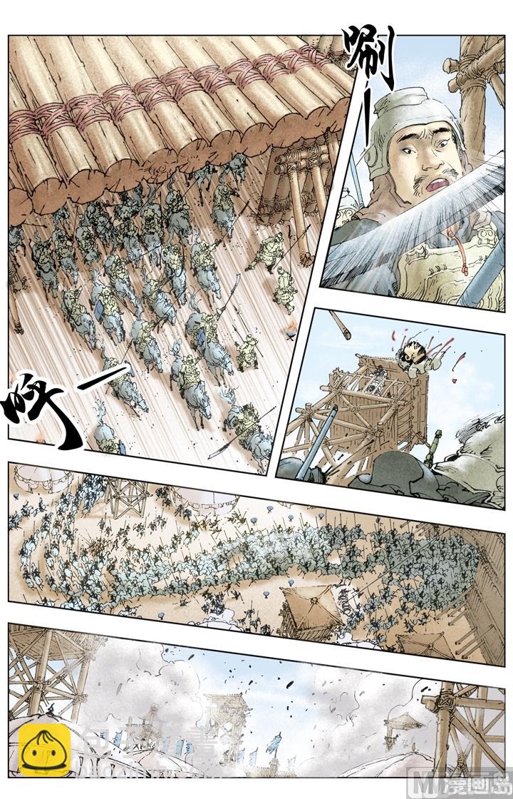 《三国演义》第251话 第4页