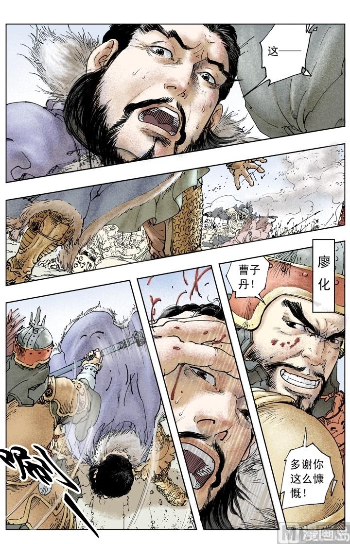 《三国演义》第251话 第5页