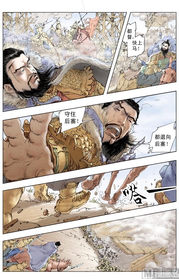 《三国演义》第251话 第6页