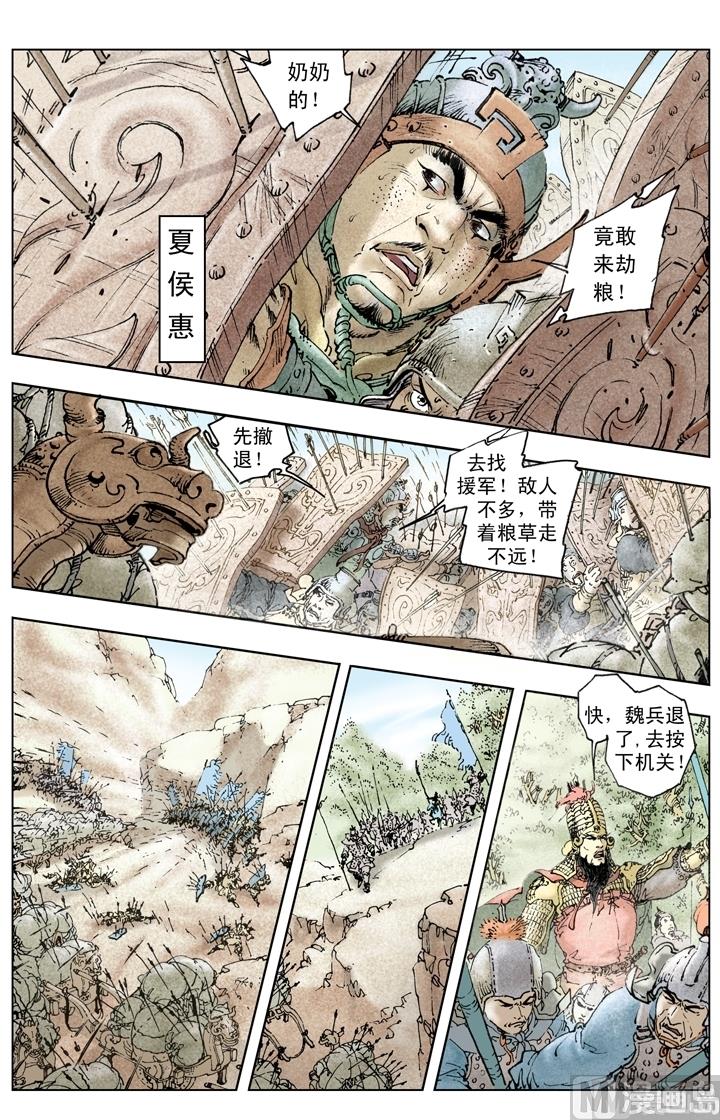 《三国演义》第256话 第11页