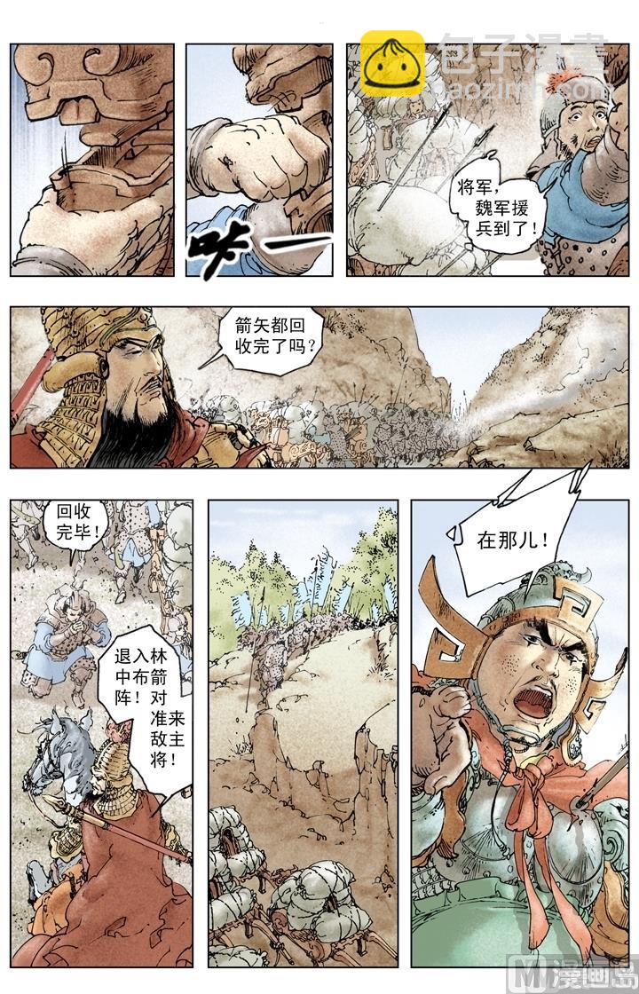 《三国演义》第256话 第12页