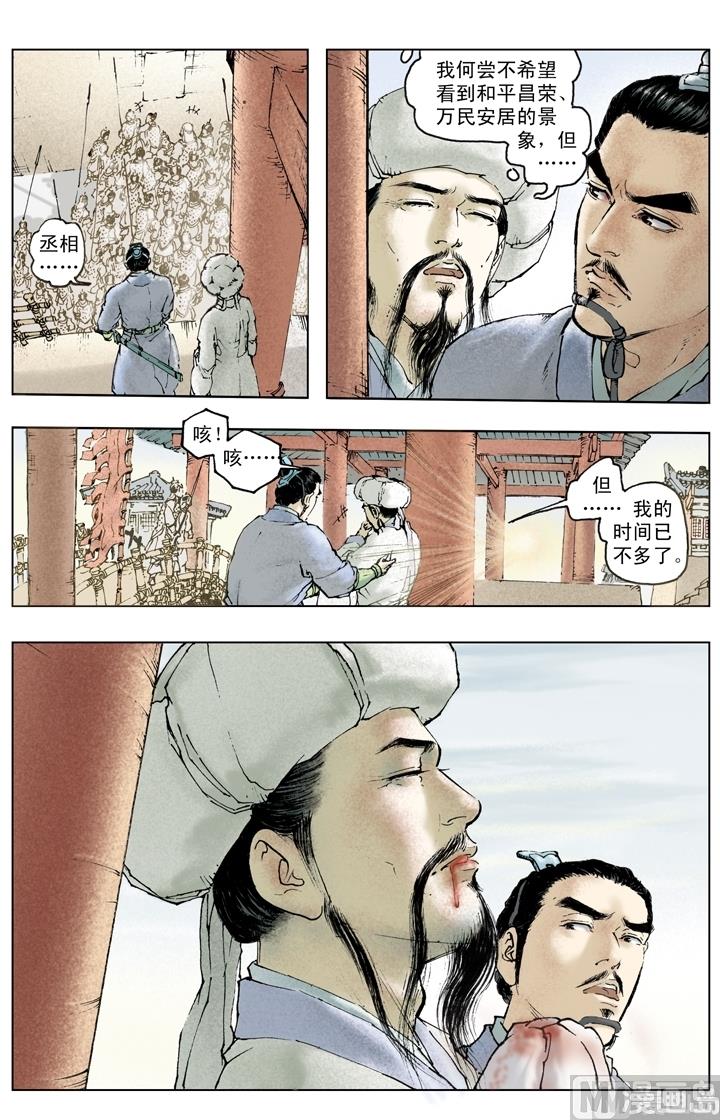《三国演义》第256话 第3页