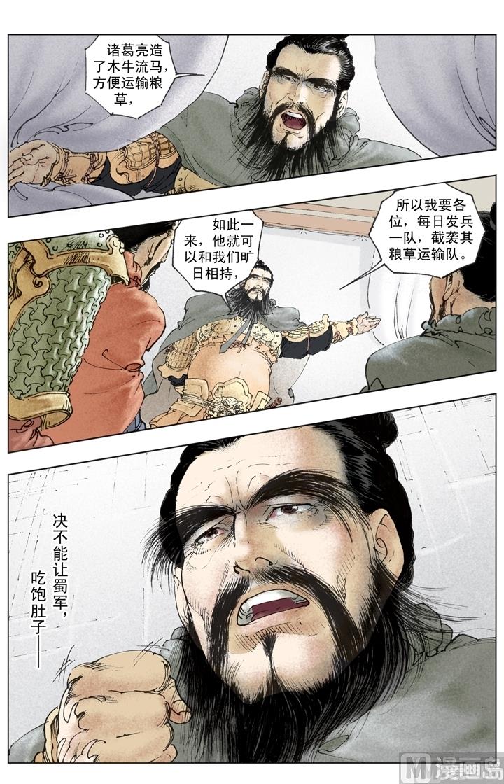《三国演义》第256话 第6页