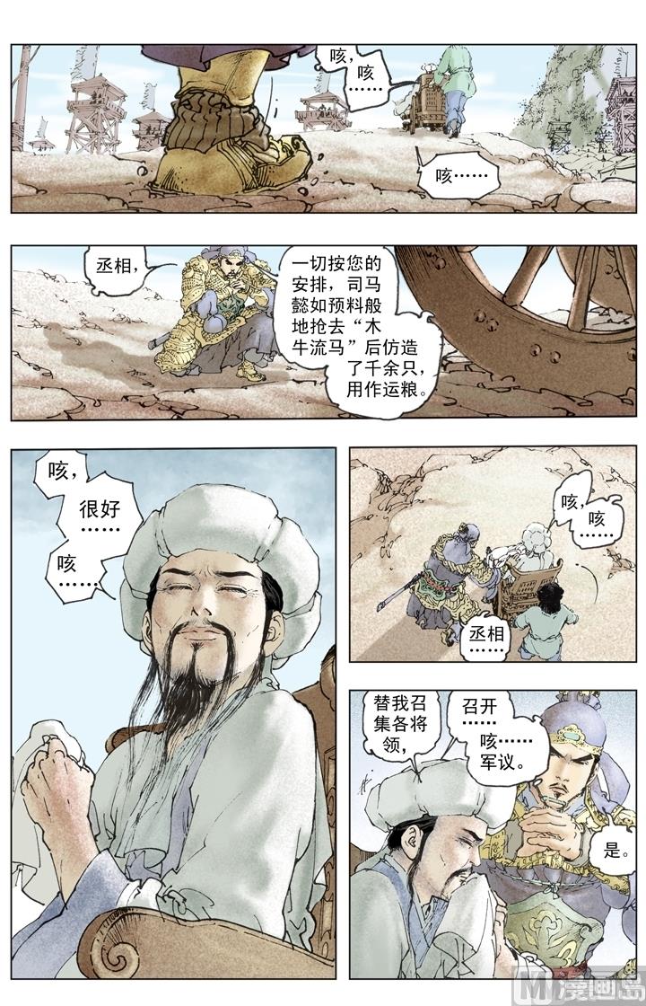 《三国演义》第256话 第7页