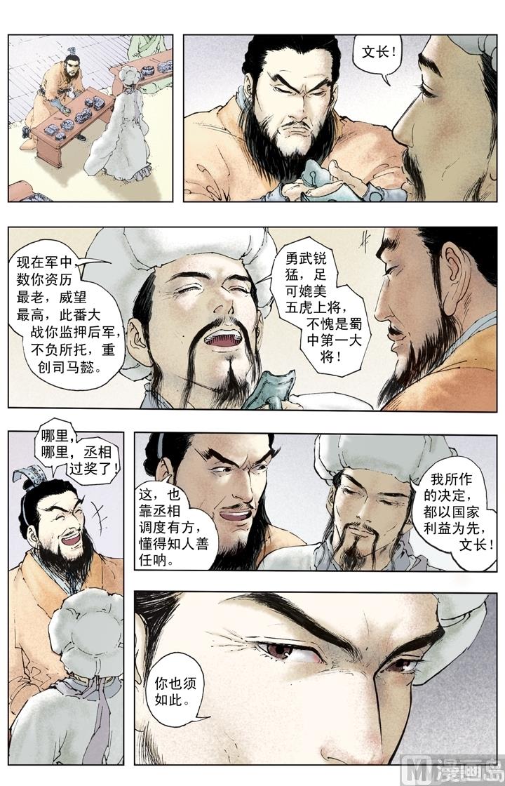 《三国演义》第253话 第10页