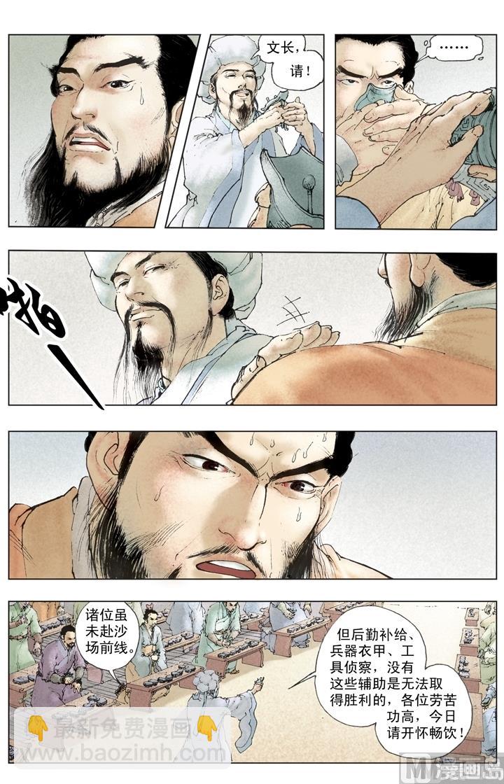 《三国演义》第253话 第11页