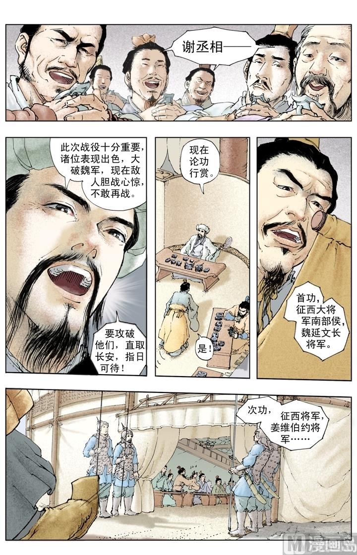 《三国演义》第253话 第12页