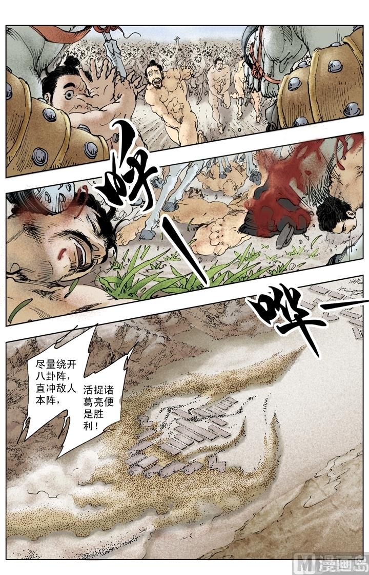 《三国演义》第253话 第4页
