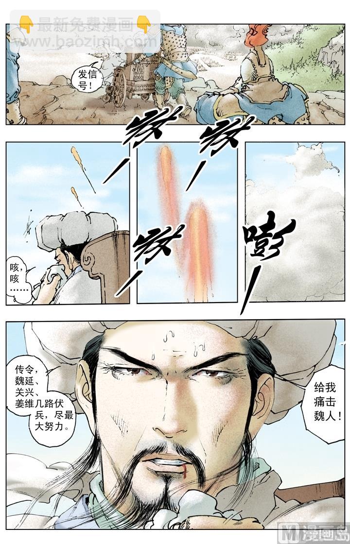 《三国演义》第253话 第5页