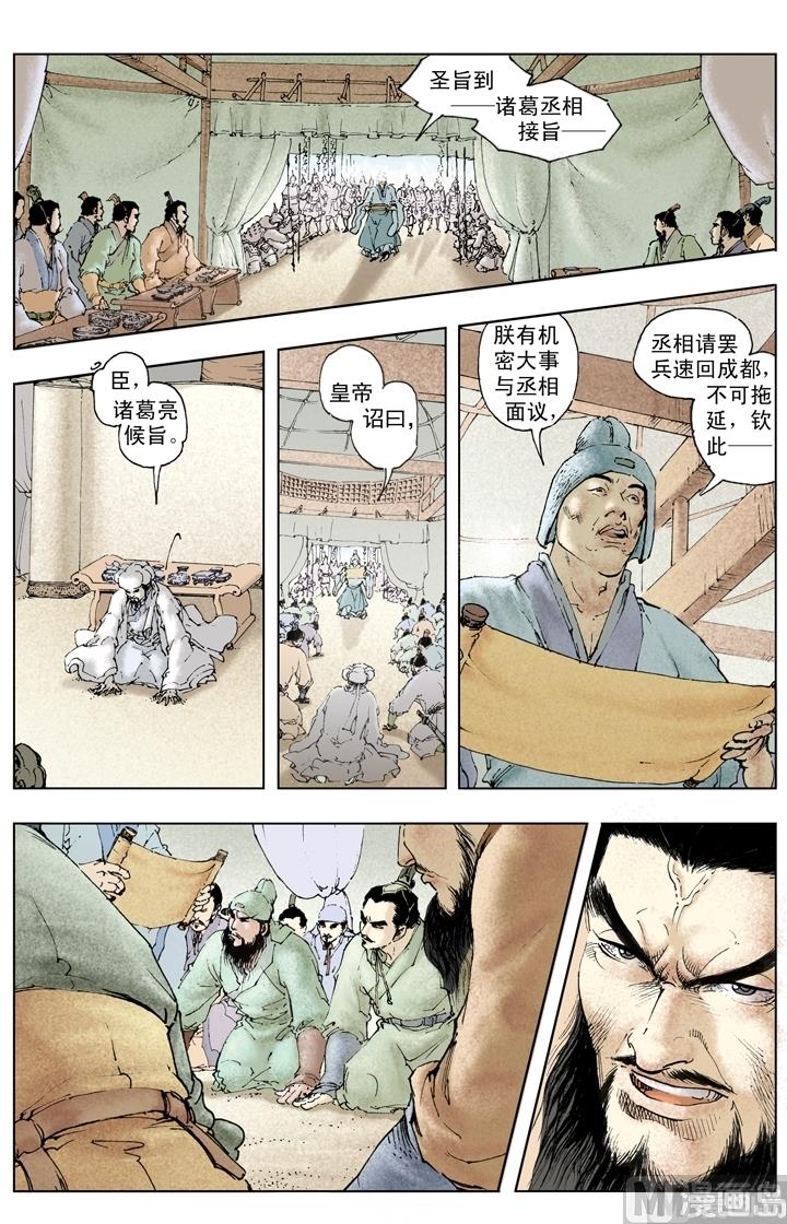 《三国演义》第254话 第1页
