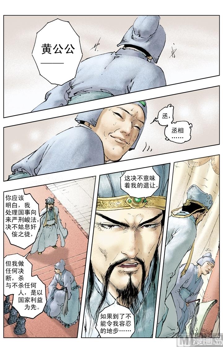 《三国演义》第255话 第10页