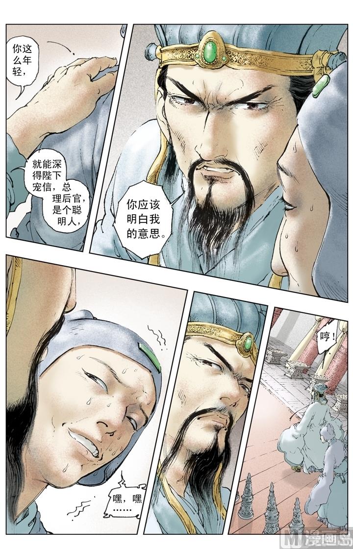 《三国演义》第255话 第11页