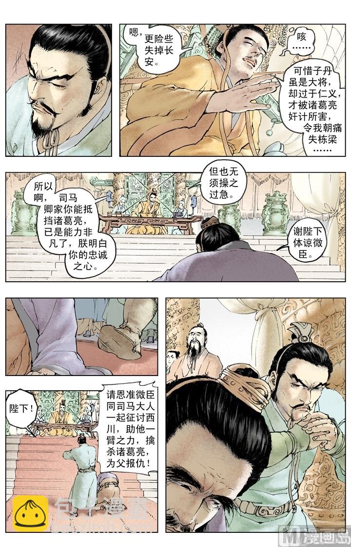 《三国演义》第255话 第2页