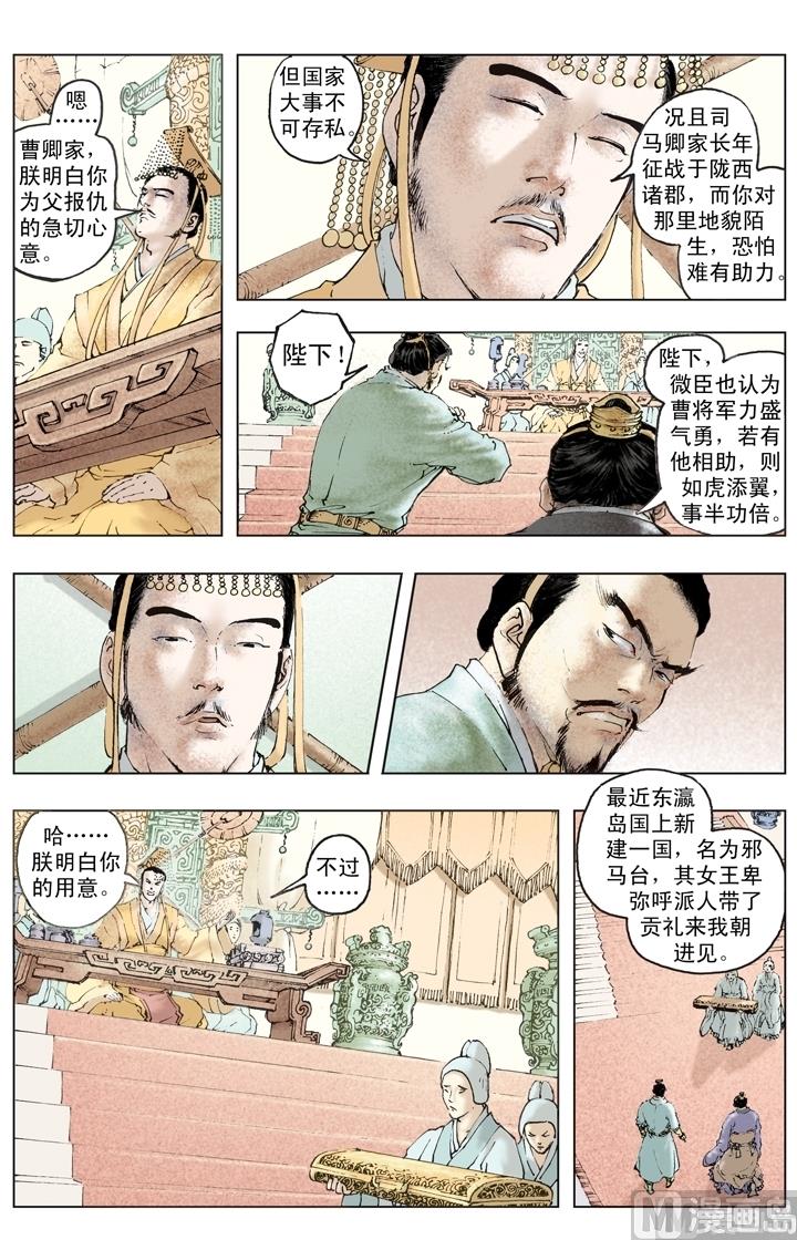 《三国演义》第255话 第3页