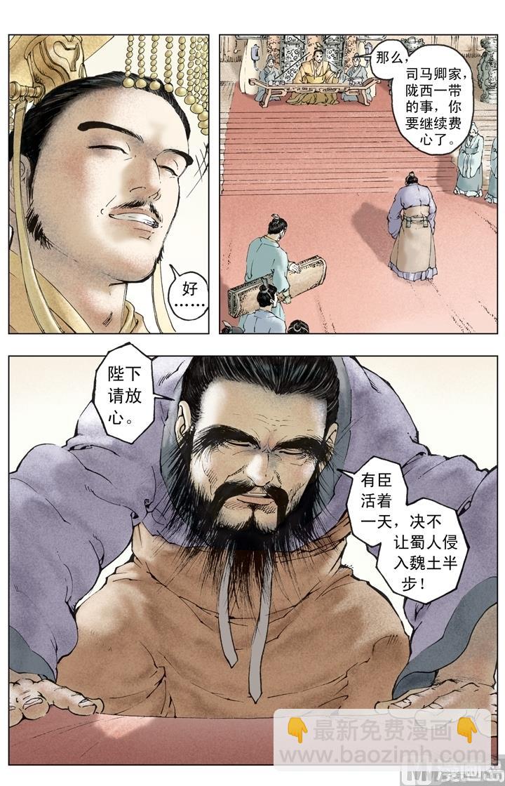 《三国演义》第255话 第5页