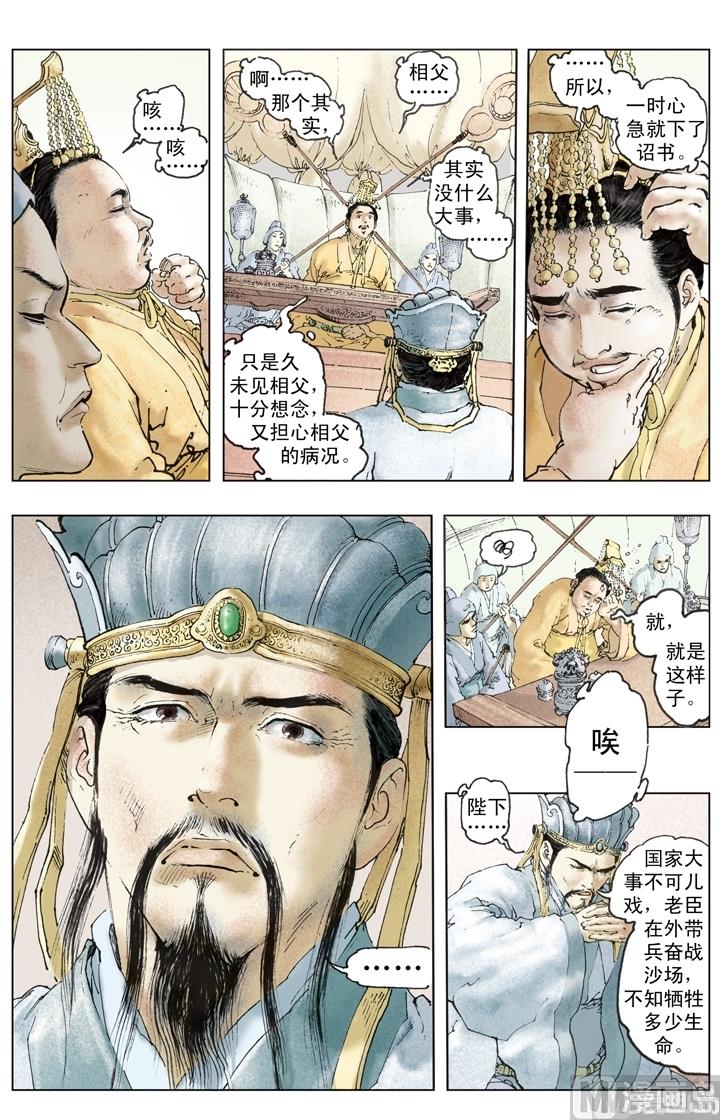 《三国演义》第255话 第7页