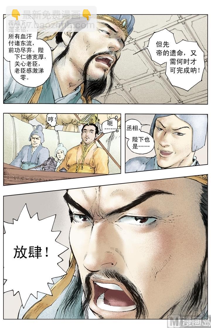 《三国演义》第255话 第8页