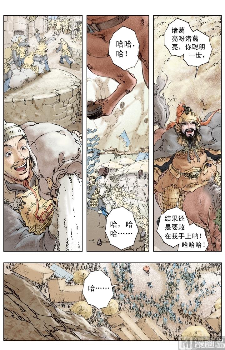 《三国演义》第257话 第10页