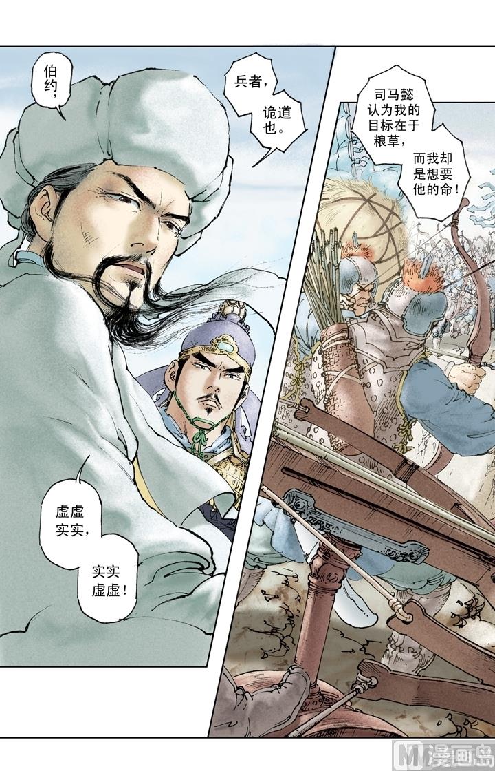 《三国演义》第257话 第11页