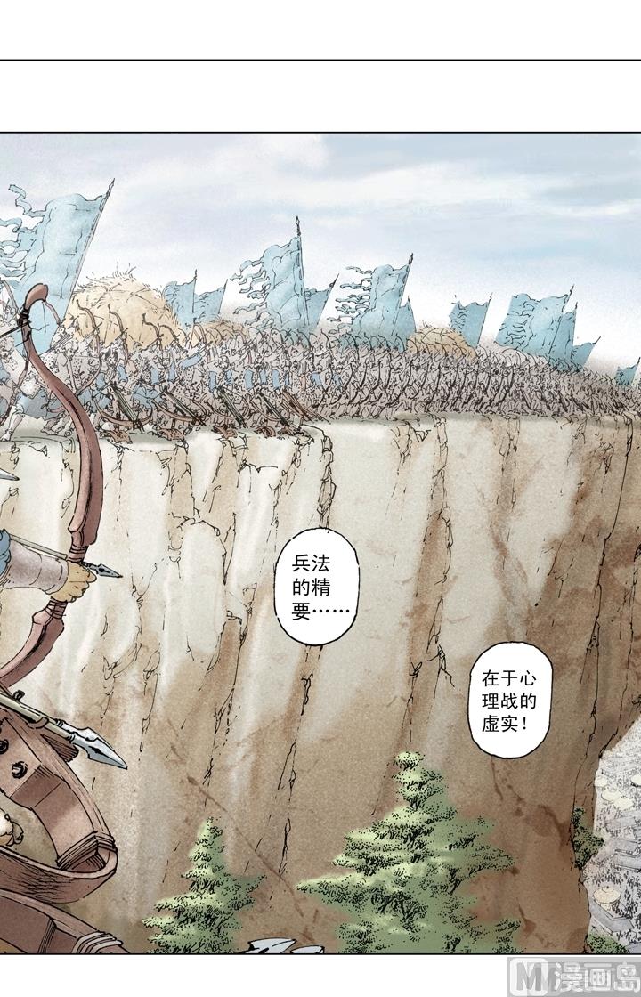 《三国演义》第257话 第12页