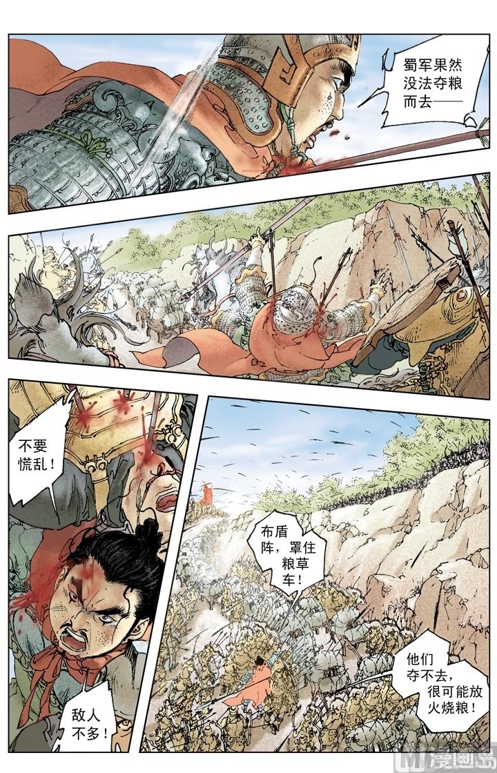 《三国演义》第257话 第1页