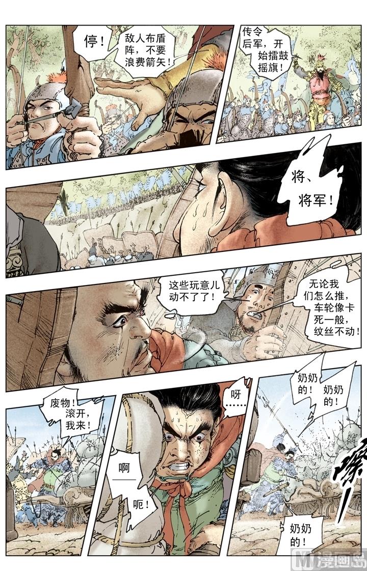 《三国演义》第257话 第2页