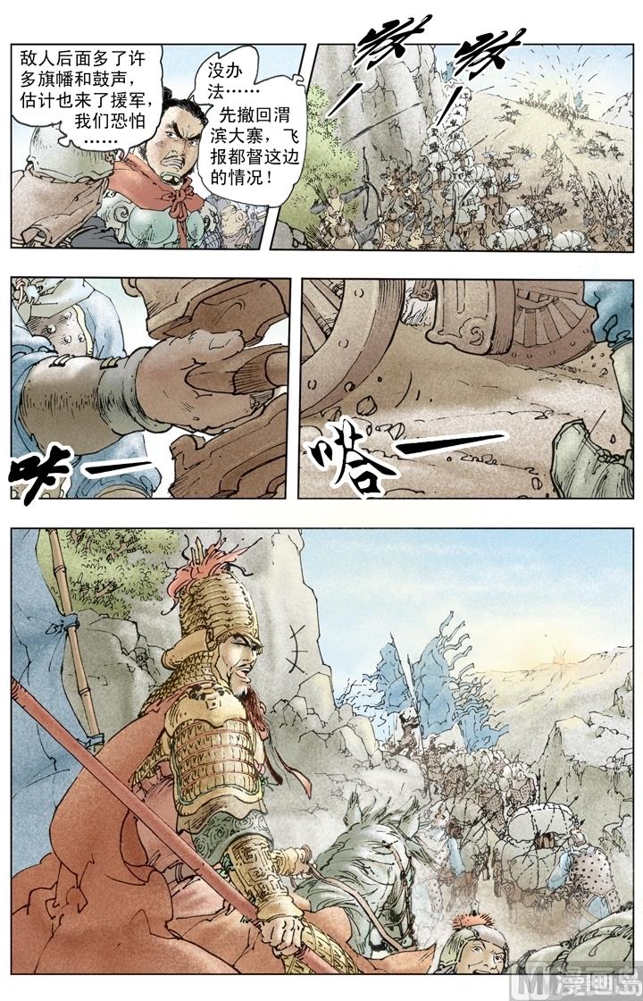 《三国演义》第257话 第3页