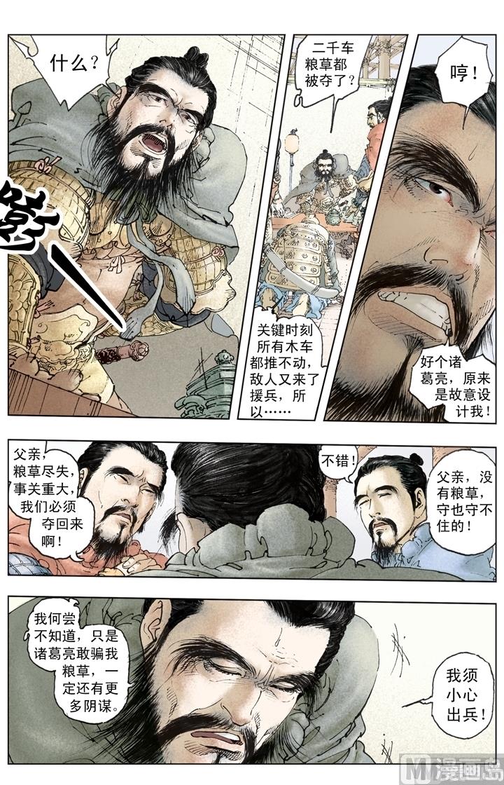 《三国演义》第257话 第4页