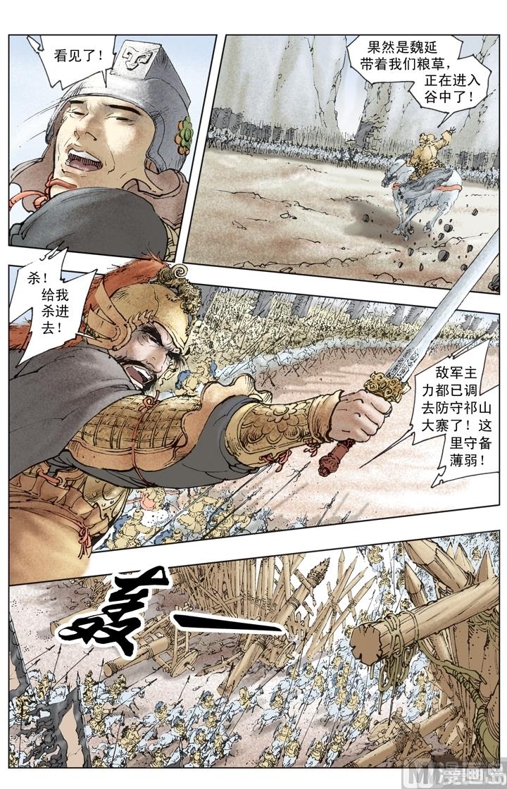 《三国演义》第257话 第7页