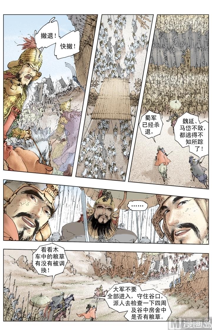 《三国演义》第257话 第8页