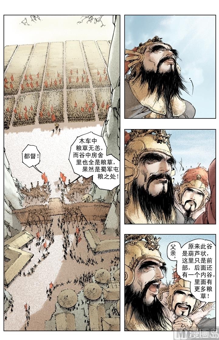 《三国演义》第257话 第9页